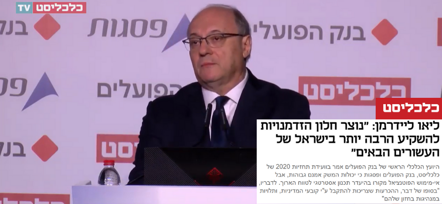 ליאו ליידרמן - וועידת תחזיות 2020